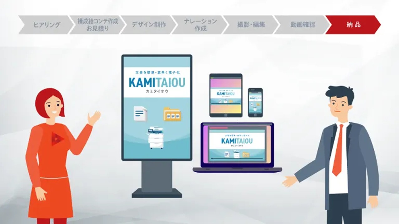 STEP08 納品